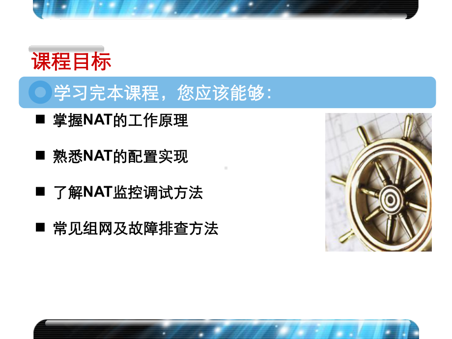 NAT地址转换原理及配置解读课件.ppt_第2页