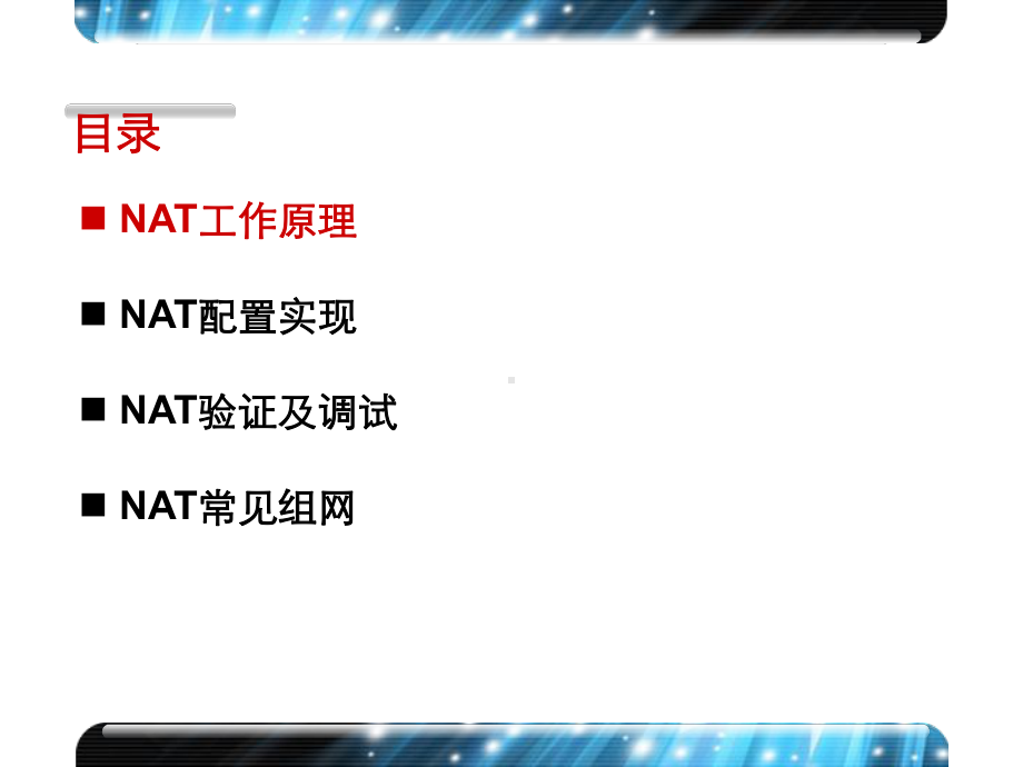 NAT地址转换原理及配置解读课件.ppt_第3页