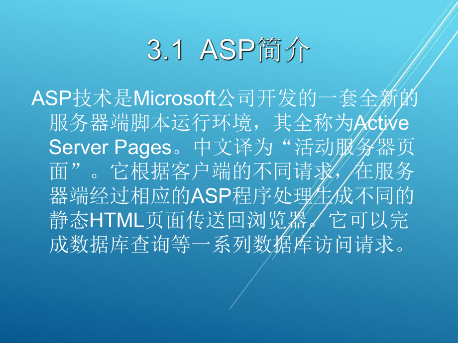 ASP网站建设技术Chapter0课件3.ppt_第2页