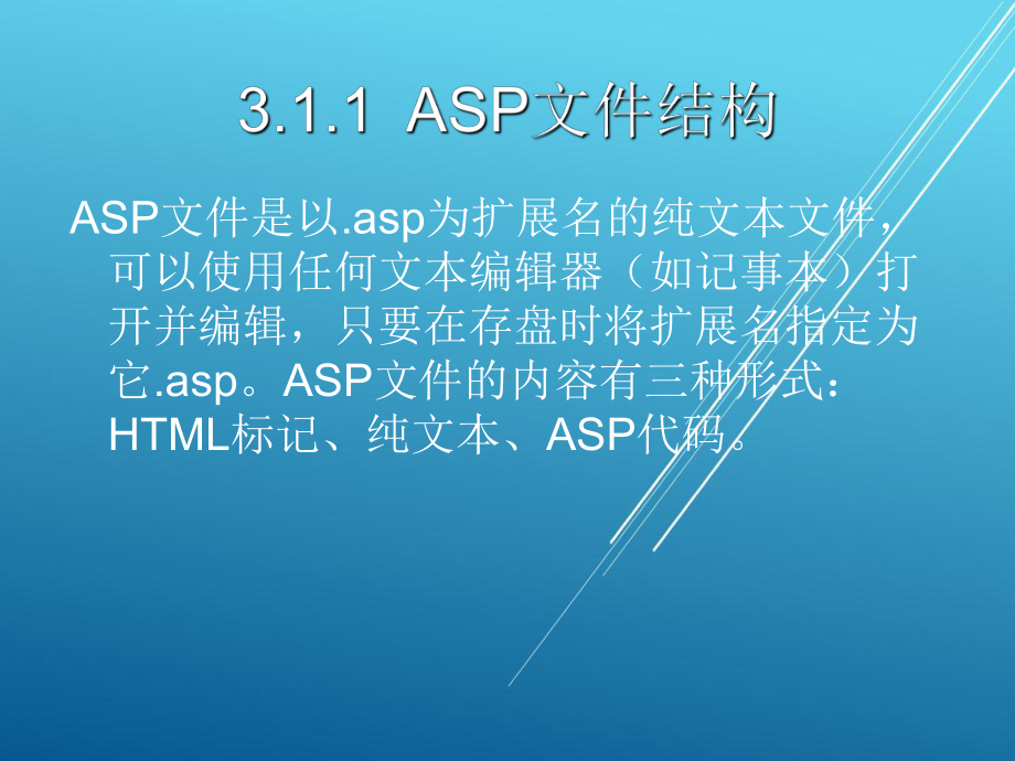 ASP网站建设技术Chapter0课件3.ppt_第3页