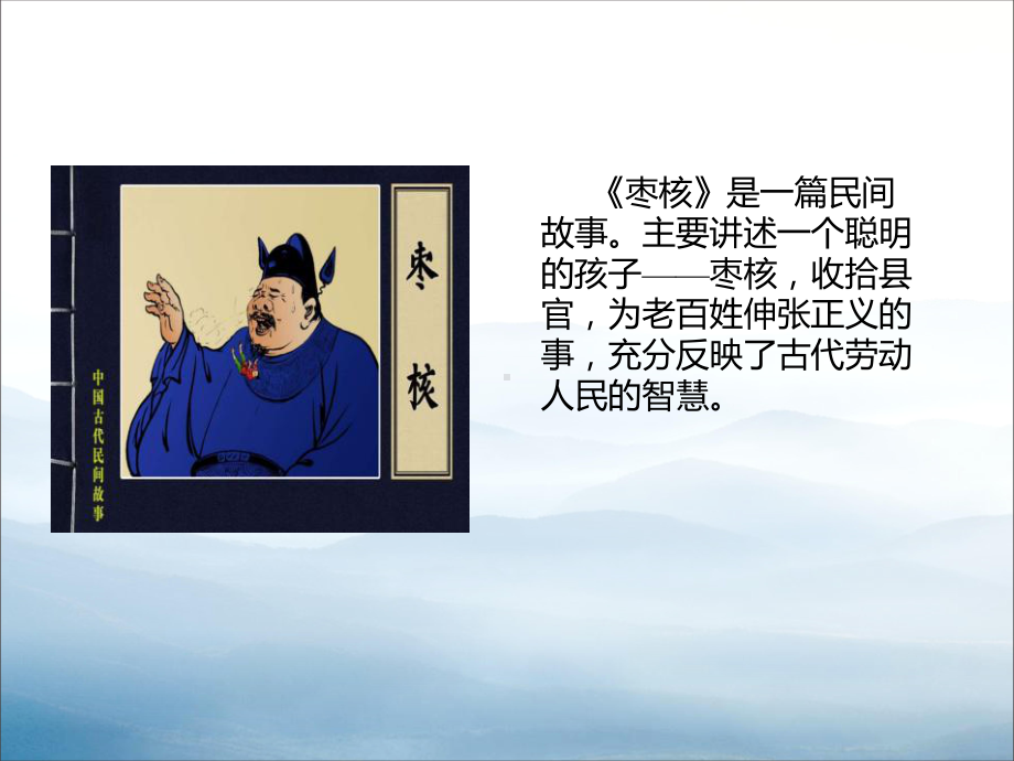 《枣核》PPT(同名103)课件.pptx_第2页