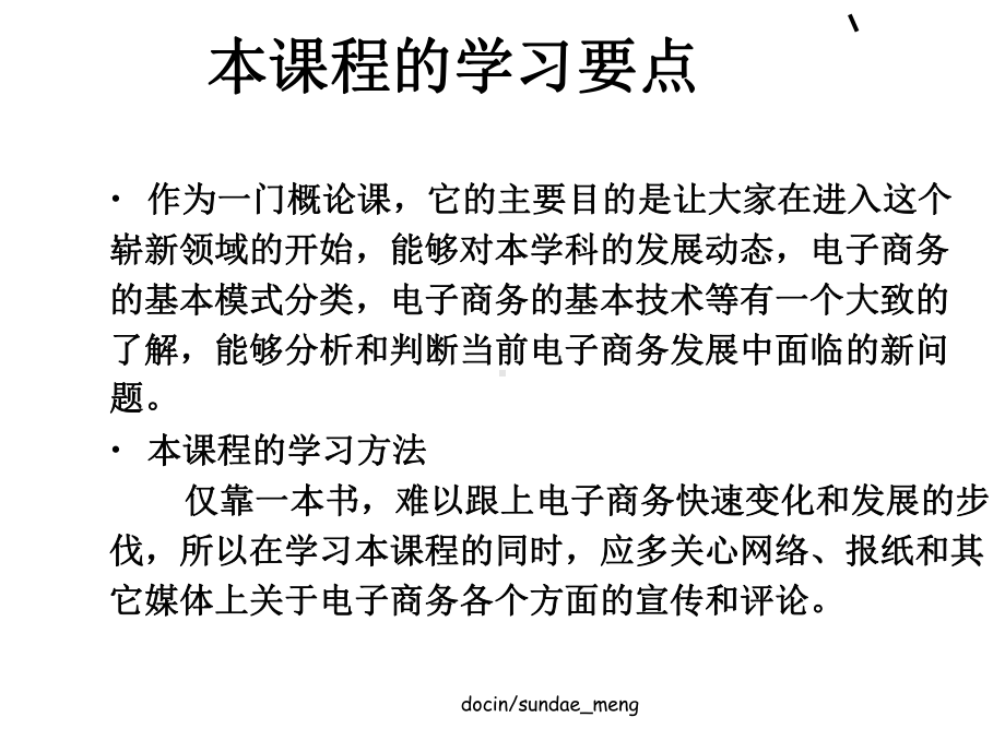 -（大学课件）电子商务概论-PPT.ppt_第2页