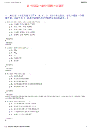 襄州区医疗单位招聘考试题目＋参考答案.pdf-（2017-2021,近五年精选）