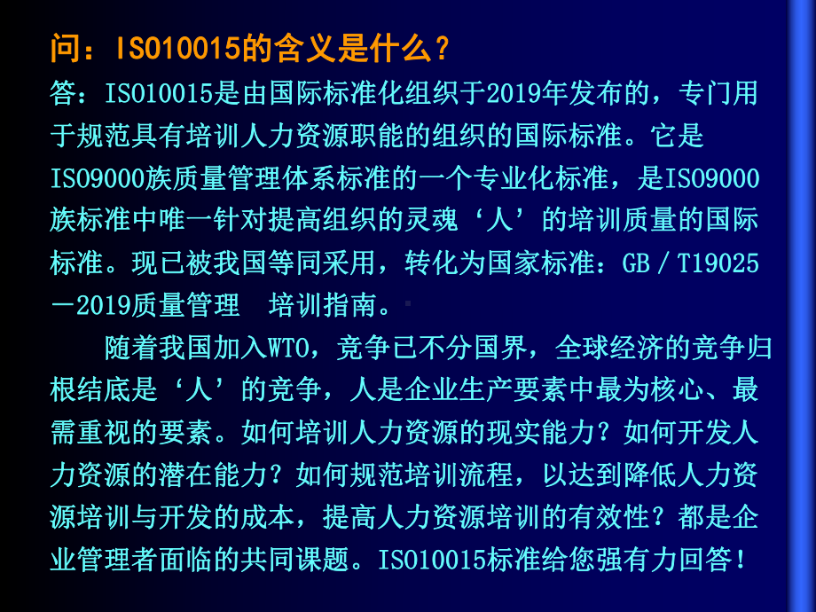 ISO10015国际培训标准和人力资源培训-精选课件.ppt_第3页