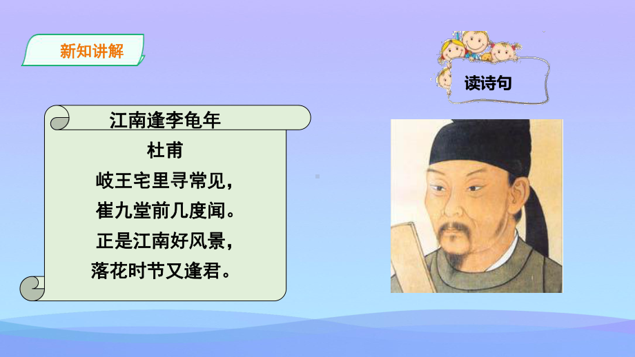 《江南逢李龟年》课外古诗词诵读PPT课件.pptx_第3页