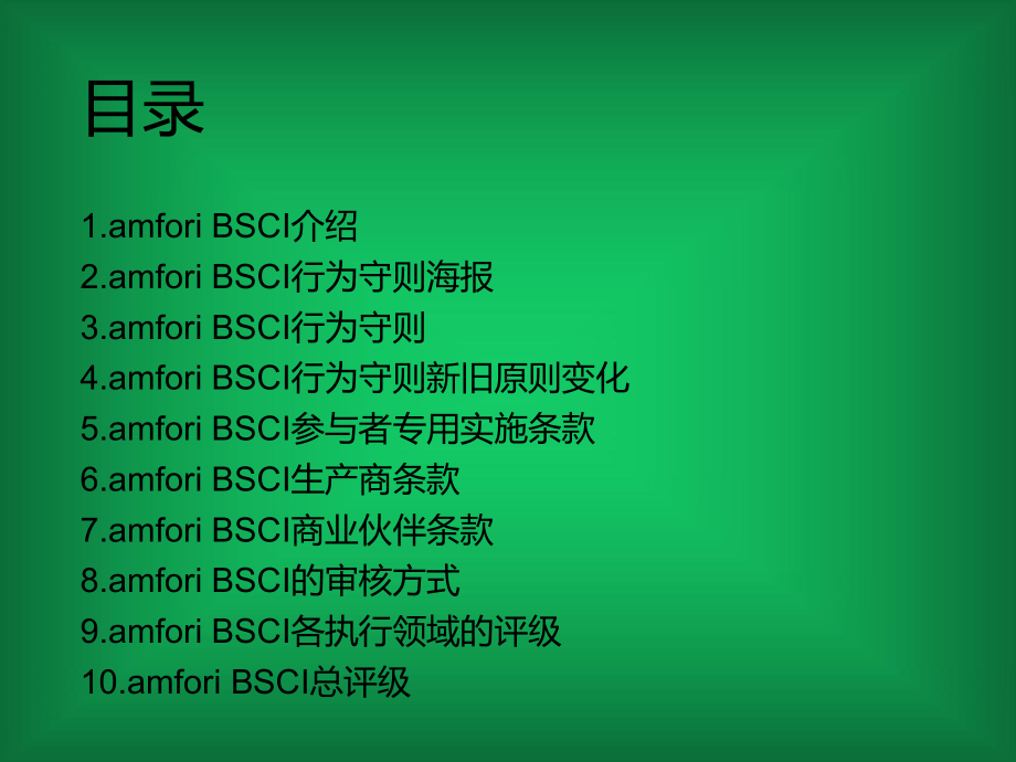 amfori-BSCI-社会责任标准专业知识培训教材课件.ppt_第2页