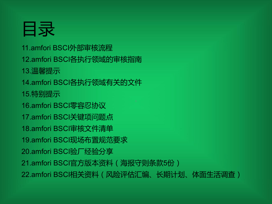 amfori-BSCI-社会责任标准专业知识培训教材课件.ppt_第3页