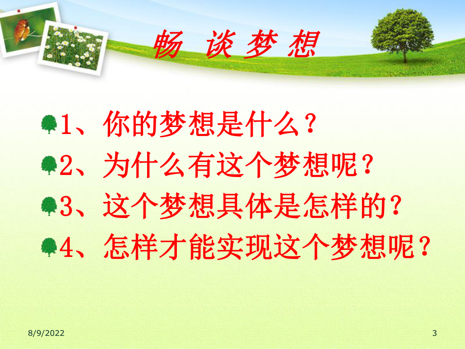 《我的梦想》范文课件.ppt_第3页