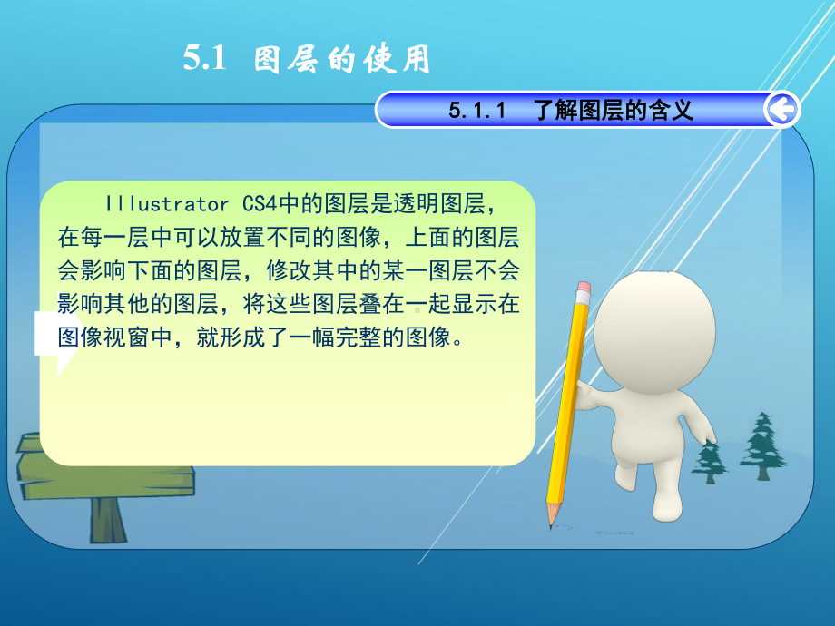 Illustrator-CS4中文版图形图像绘制第5章课件.ppt_第3页