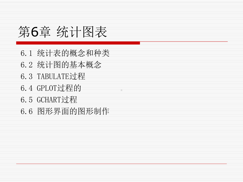 SAS-统计图表Chap6-SAS-统计图表课件.ppt_第2页