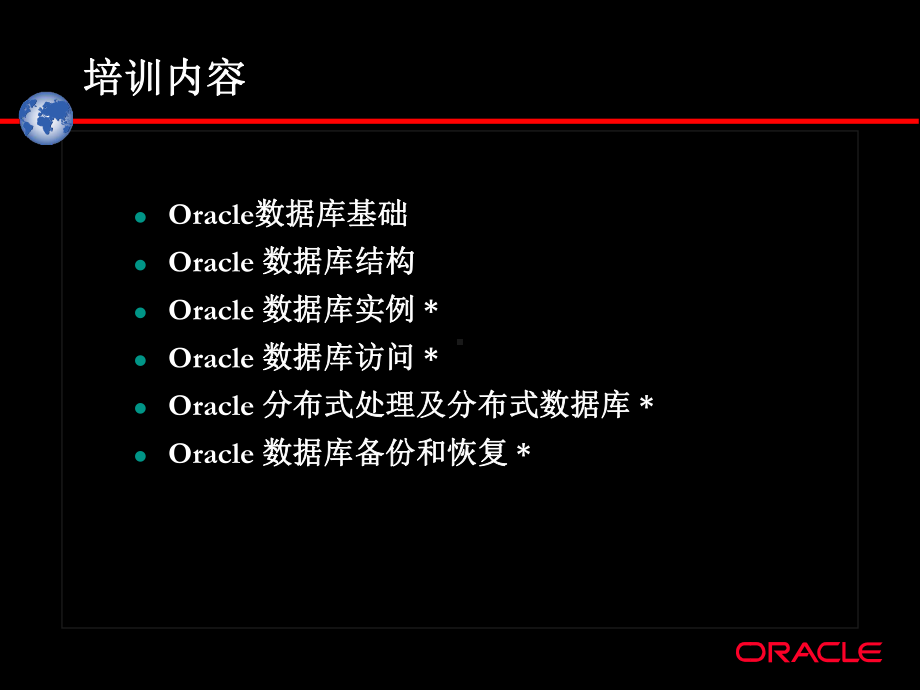 Oracle数据库技术培训课件.ppt_第2页