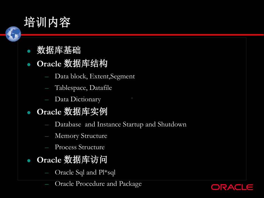 Oracle数据库技术培训课件.ppt_第3页