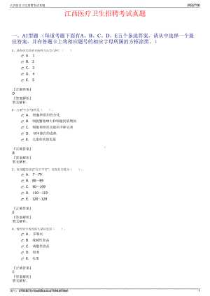 江西医疗卫生招聘考试真题＋参考答案.pdf-（2017-2021,近五年精选）