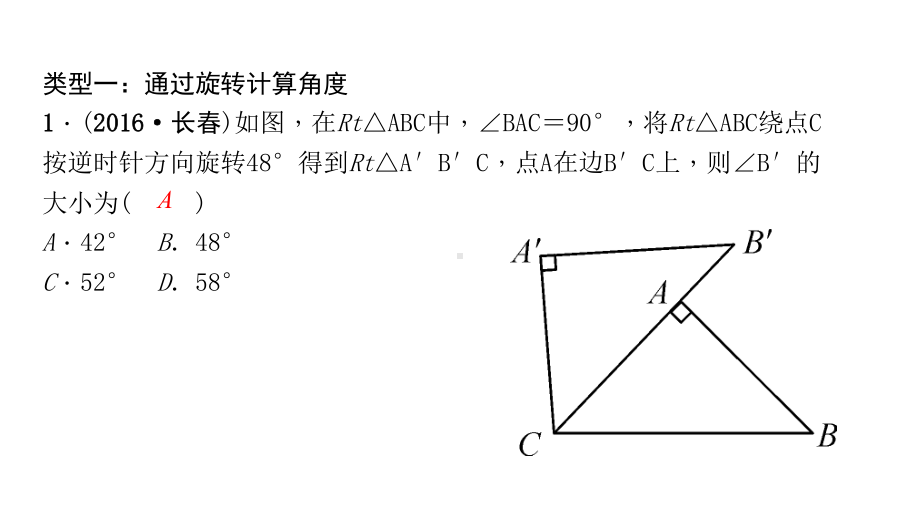 专题课堂(七)-巧用旋转进行计算与证明课件.ppt_第2页