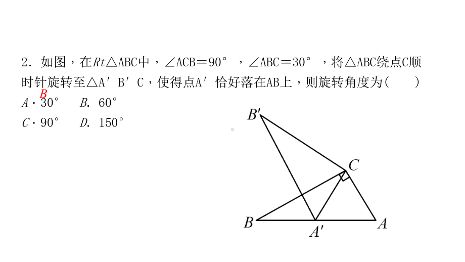 专题课堂(七)-巧用旋转进行计算与证明课件.ppt_第3页