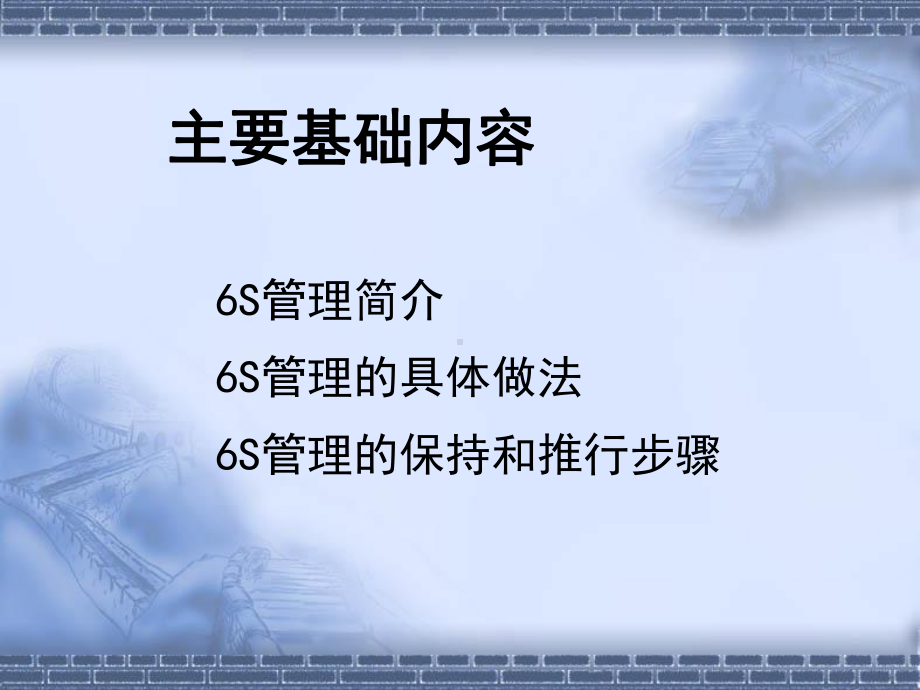 6s管理实战与案例分析课件.ppt_第2页