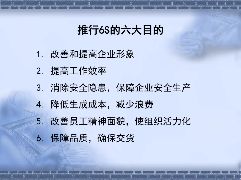 6s管理实战与案例分析课件.ppt_第3页