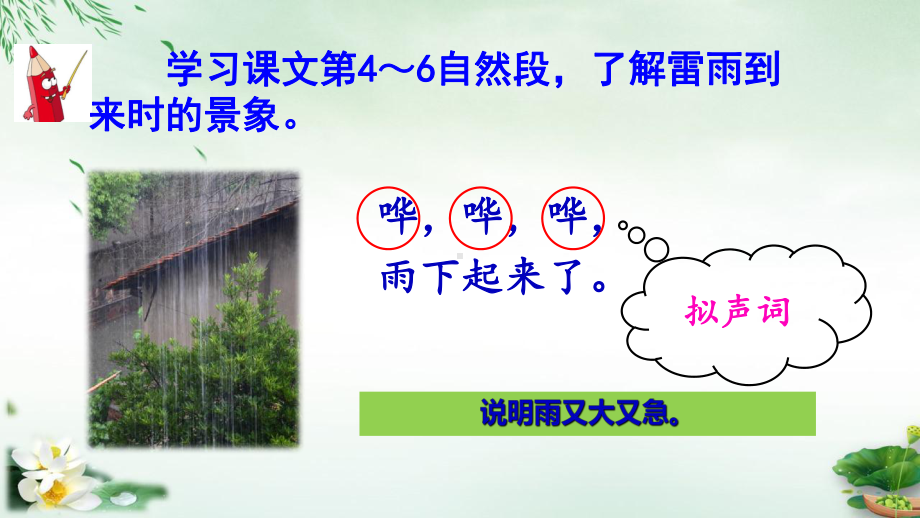 （部编版）雷雨(完美版)ppt(共28张PPT)课件.ppt_第3页