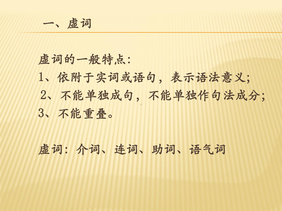 [文学]现代汉语语法课件.ppt_第2页