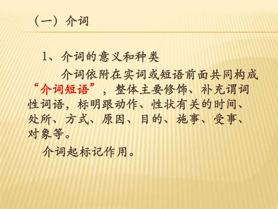 [文学]现代汉语语法课件.ppt_第3页