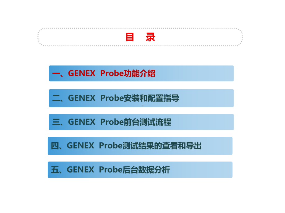 TD-LTE测试软件GENEXProbe使用介绍课件.pptx_第3页