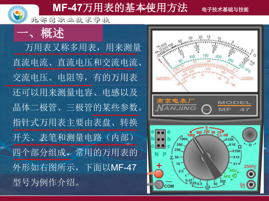 MF-万用表的基本使用方法课件.ppt_第2页