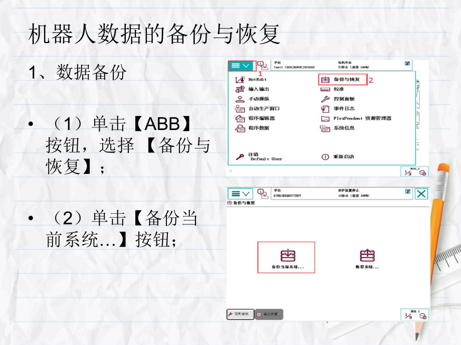 ABB工业机器人基础操作07课件22.ppt_第3页