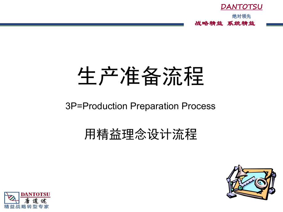 A06-14-3P精益设计祥解.ppt_第1页