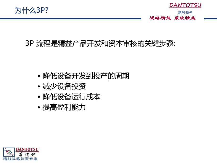 A06-14-3P精益设计祥解.ppt_第3页