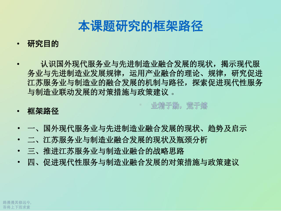 )现代服务业与先进制造业融合研究课件.ppt_第2页