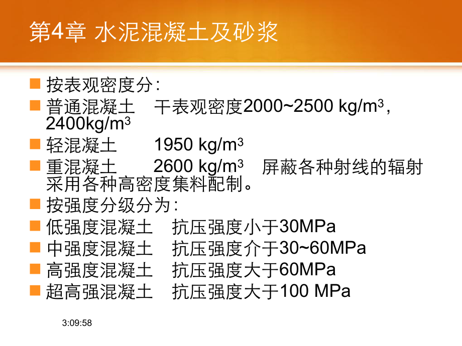 [工学]4水泥混凝土及砂浆-土木工程材料课件.ppt_第3页