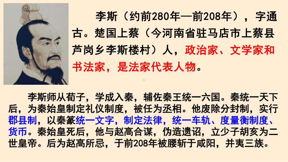 《谏逐客书》山东省优质课一等奖课件.pptx_第3页