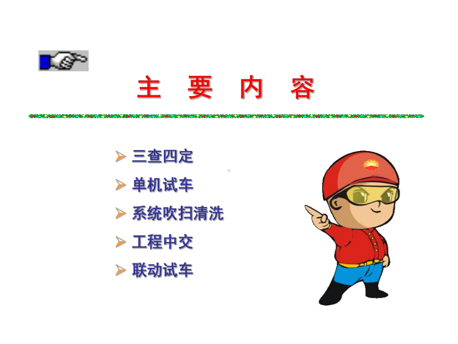 三查四定与工程中交要点-课件.ppt_第3页