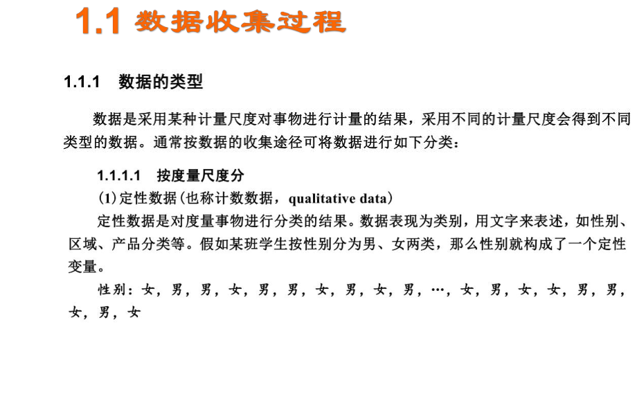 Python数据挖掘方法及应用-第1章-数据收集与分析软件课件.pptx_第3页