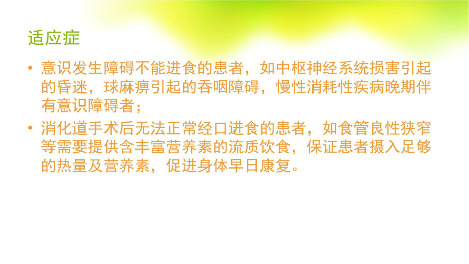 鼻饲的常见并发症及处理演示教学课件.pptx_第3页