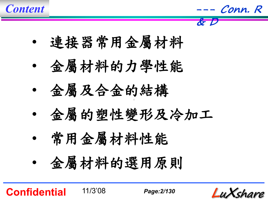 -连接器金属材料介绍-PPT课件.ppt_第2页