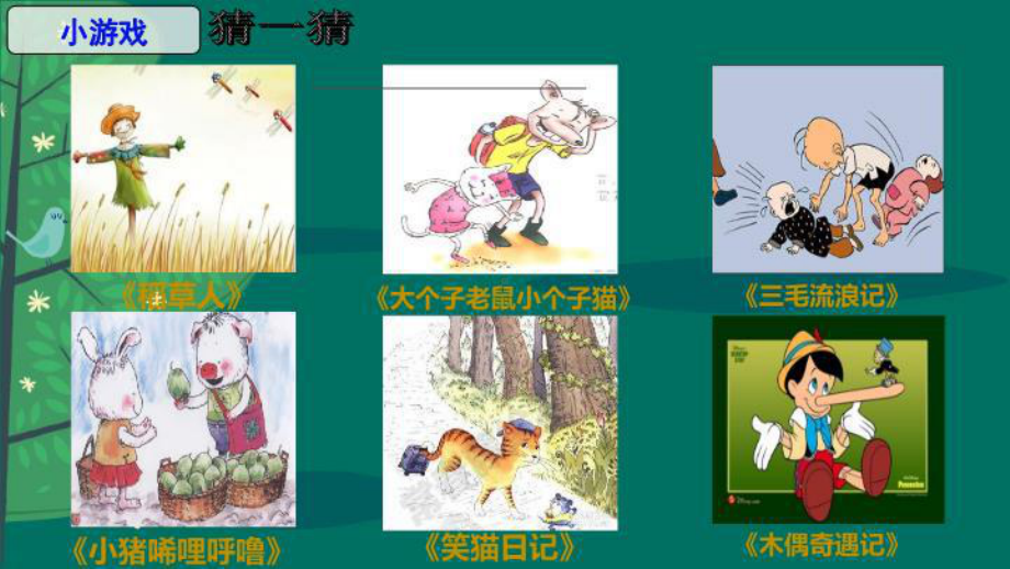 七色花整本书阅读指导精品课件.ppt_第3页