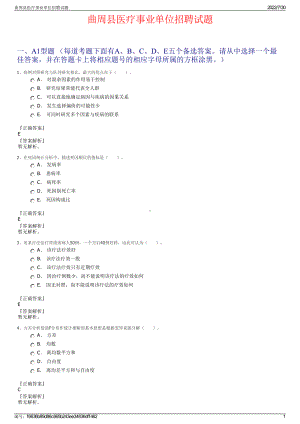 曲周县医疗事业单位招聘试题＋参考答案.pdf-（2017-2021,近五年精选）