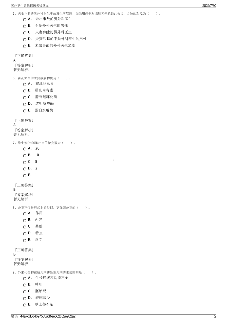 医疗卫生系统招聘考试题库＋参考答案.pdf-（2017-2021,近五年精选）_第2页