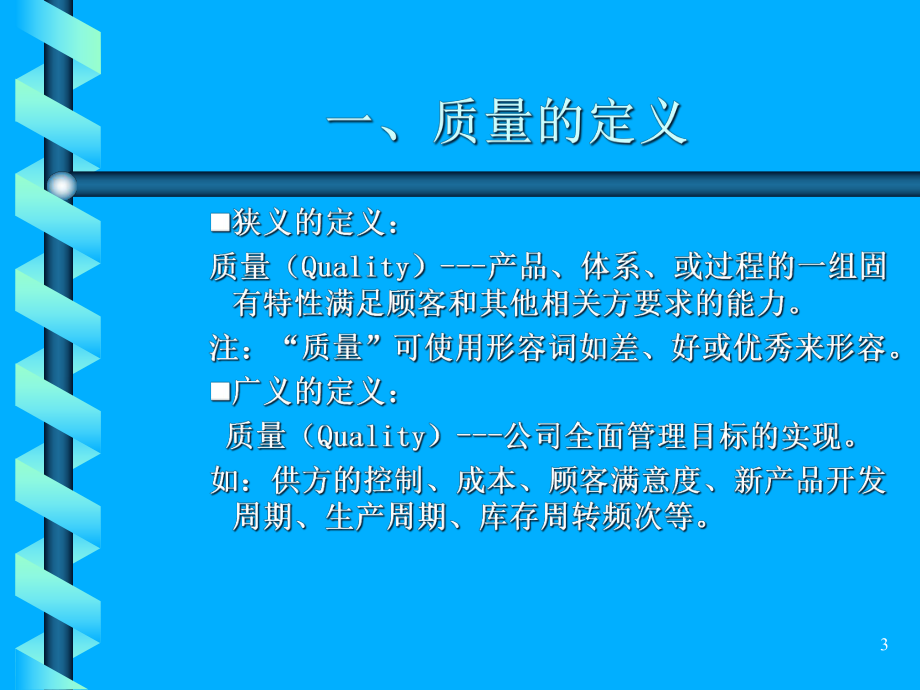 QC质量检验员培训教程课件.pptx_第3页