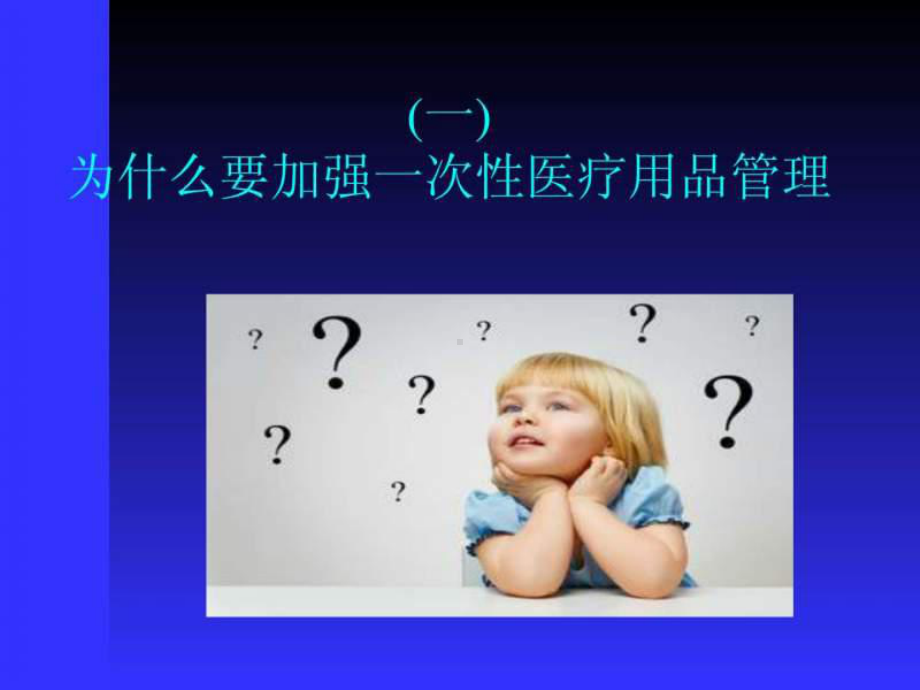 一次性无菌物品的管理.ppt课件.ppt_第3页