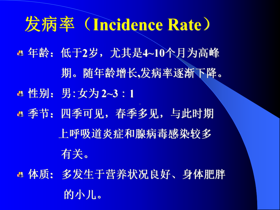 七年制医学课件-小儿外科-6小儿肠套叠.ppt_第3页