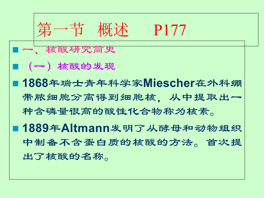 5第五章核酸化学课件.ppt_第2页