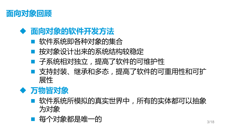 Java面向对象精品教程教案：5.项目实战-汽车租赁系统课件.pptx_第3页