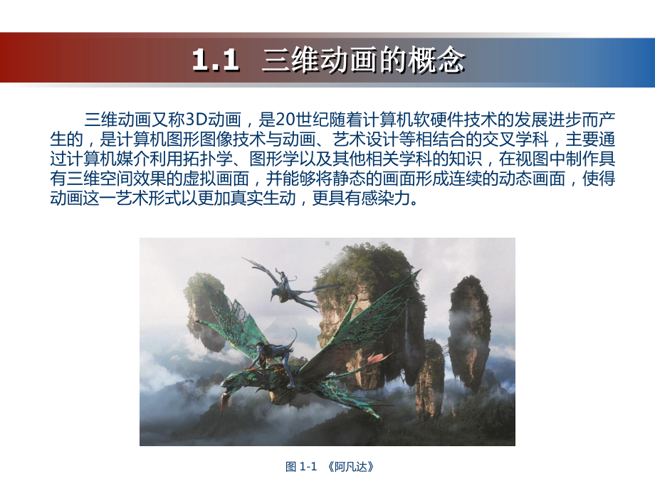 三维动画的概念及发展课件.ppt_第3页