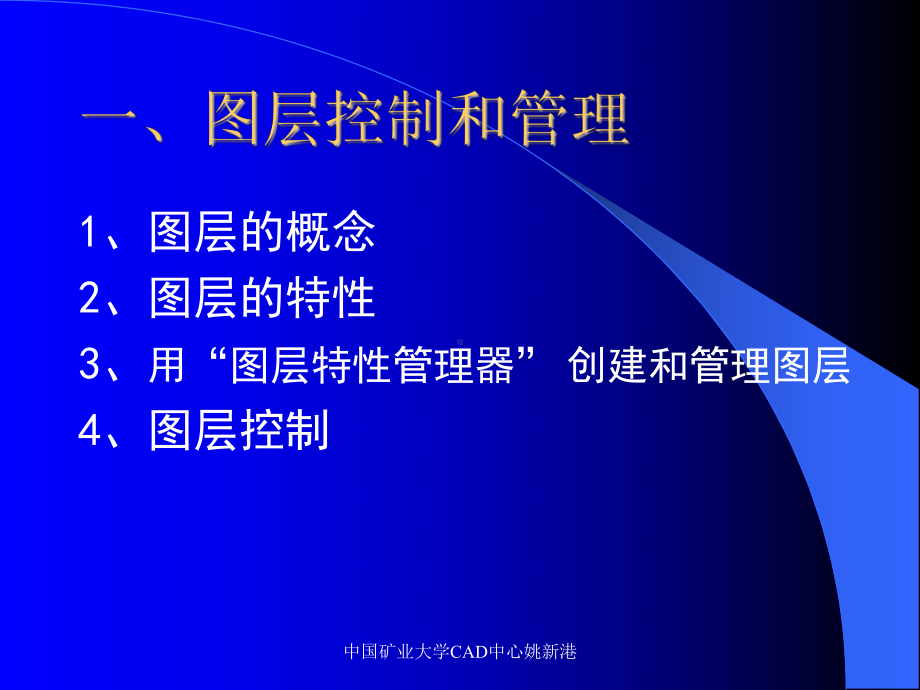 CAD中心第四节图层`线型`查询和修改课件.ppt_第2页