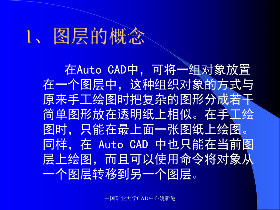 CAD中心第四节图层`线型`查询和修改课件.ppt_第3页