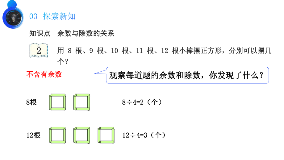 《余数与除数的关系》(完美版)PPT课件-.pptx_第3页