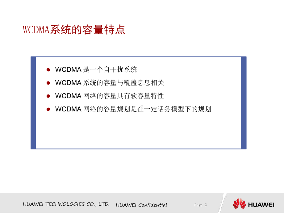 19CDMA无线网络容量规划.ppt_第2页