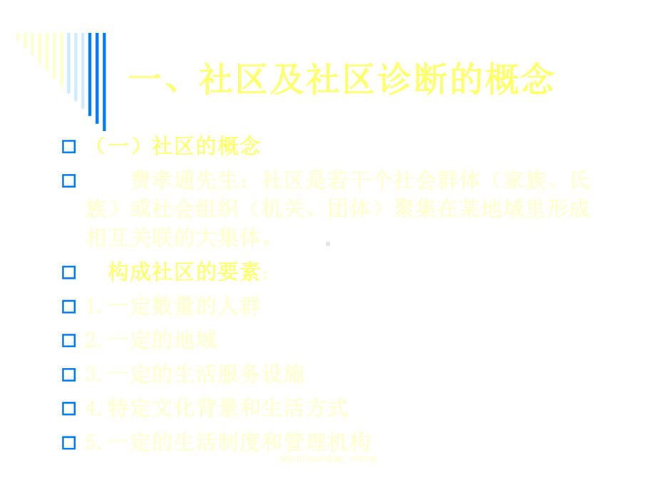 -（大学课件）社区卫生诊断-PPT.ppt_第3页